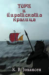 Cover of Macedonian translation of Torrie and the Pirate-Queen